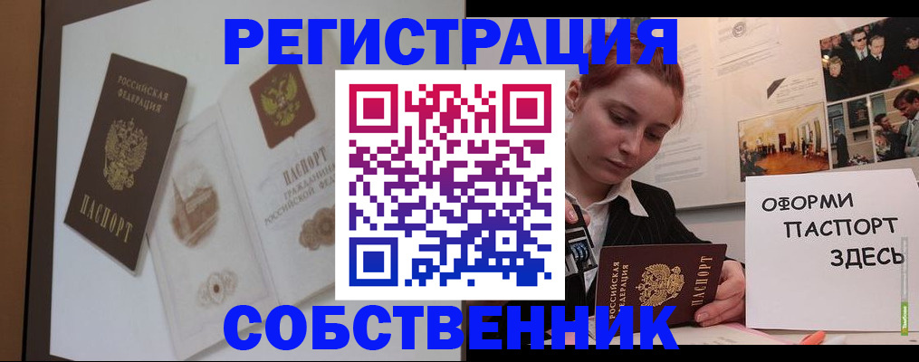 прописка паспорт в Катав-Ивановске