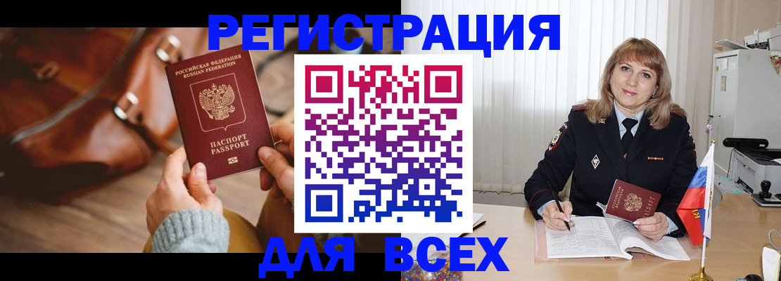 прописка в Катав-Ивановске