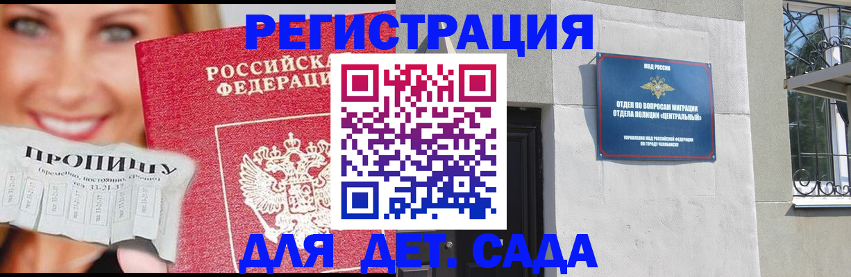 прописка в Катав-Ивановске